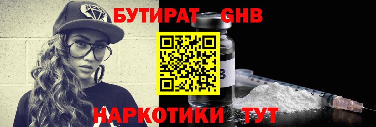 Бутират 99%  БУТИРАТ  Ирбит  Вход с VPN 