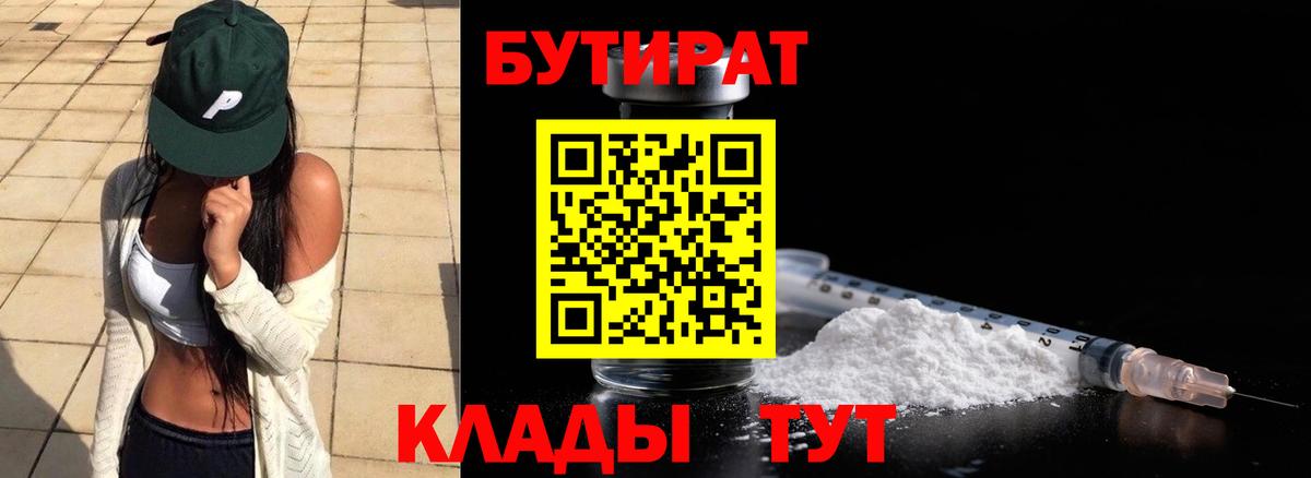БУТИРАТ вода Ирбит