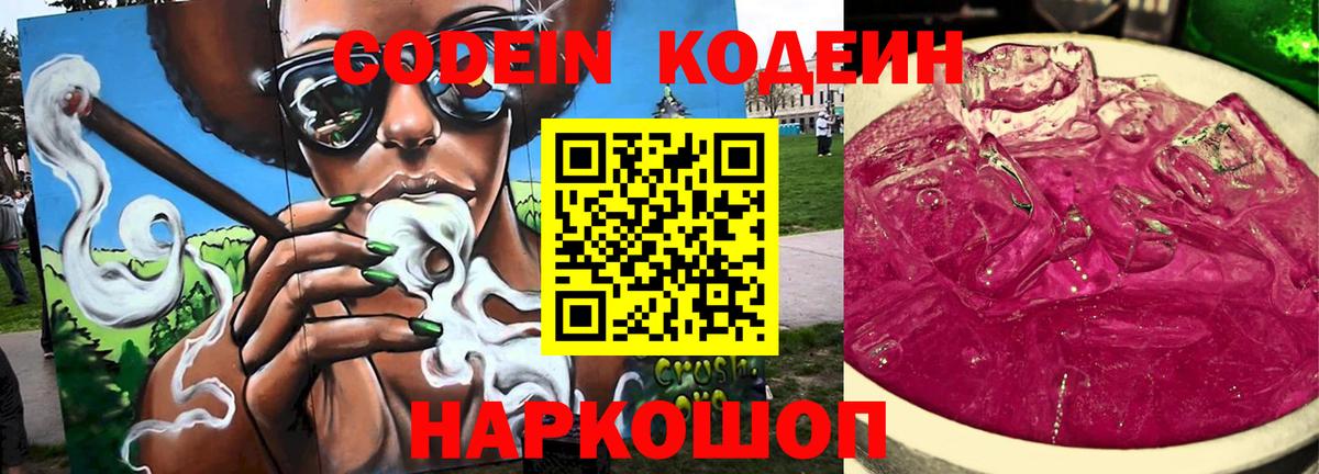 Кодеиновый сироп Lean Purple Drank  Вход с VPN  Кодеин Purple Drank  Ирбит 