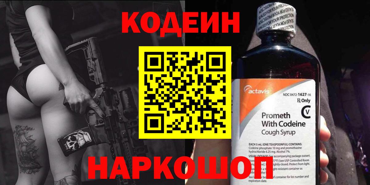 Кодеин напиток Lean (лин) Ирбит